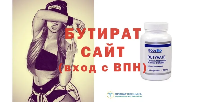 Бутират 99%  mega рабочий сайт  Тюкалинск  наркотики 